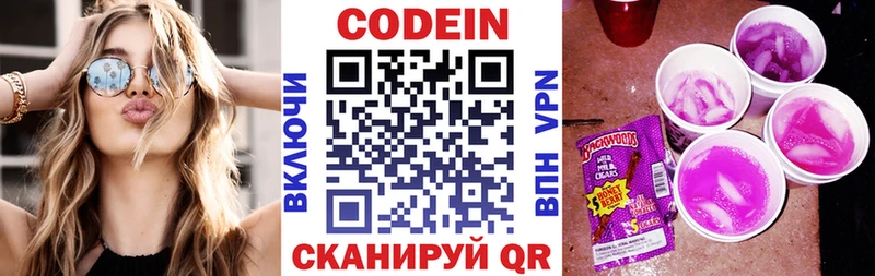 Кодеиновый сироп Lean напиток Lean (лин)  Купить где  Красный Холм 